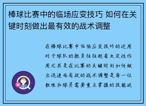 棒球比赛中的临场应变技巧 如何在关键时刻做出最有效的战术调整