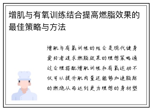 增肌与有氧训练结合提高燃脂效果的最佳策略与方法