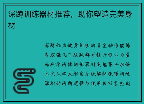 深蹲训练器材推荐，助你塑造完美身材