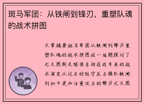 斑马军团：从铁闸到锋刃，重塑队魂的战术拼图