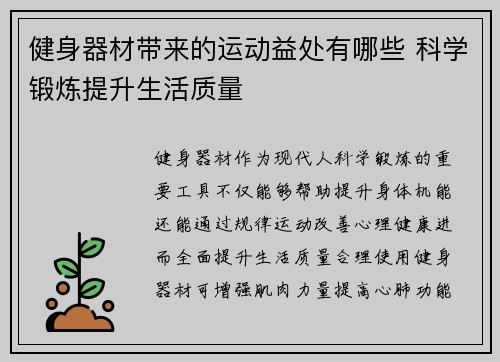 健身器材带来的运动益处有哪些 科学锻炼提升生活质量