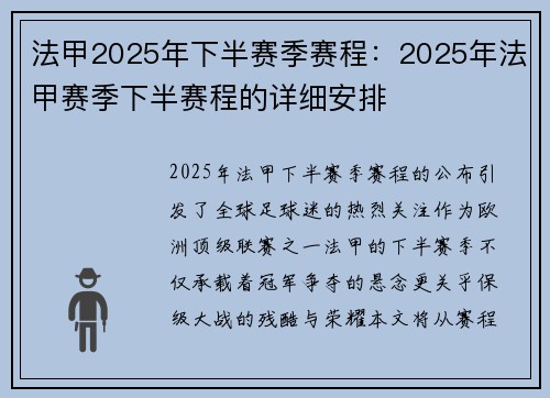 法甲2025年下半赛季赛程：2025年法甲赛季下半赛程的详细安排