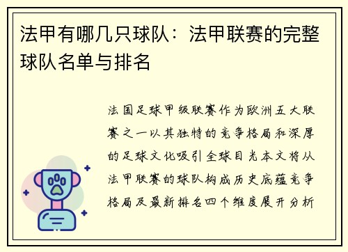 法甲有哪几只球队：法甲联赛的完整球队名单与排名