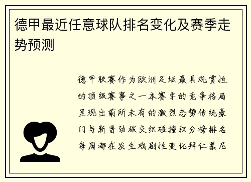 德甲最近任意球队排名变化及赛季走势预测