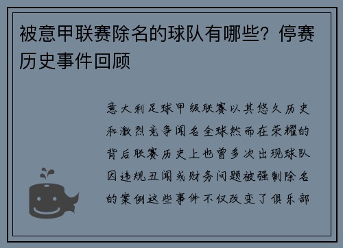 被意甲联赛除名的球队有哪些？停赛历史事件回顾