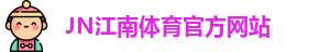 JN体育